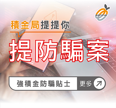Linking to MPFA - Anti-scam web banner